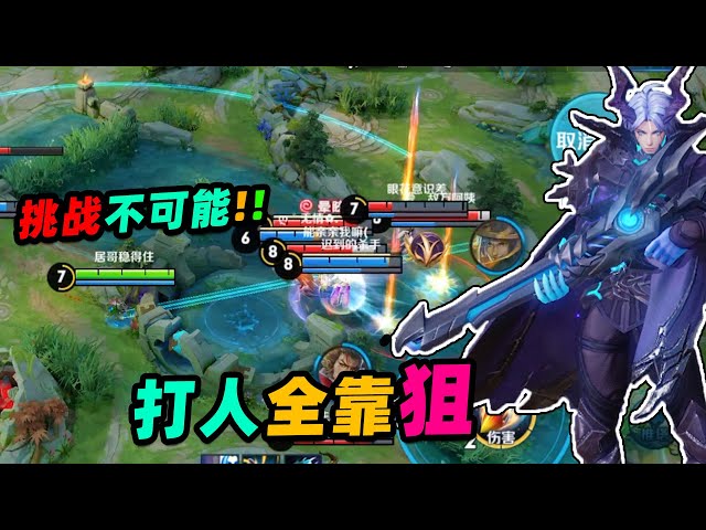 居哥哥: 挑战技能流射手!守约全局不用普攻,侦察兵蠢猪另有所图